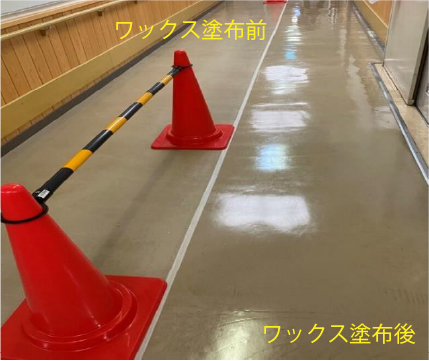 ピカピカにワックスで磨き上げられた床
